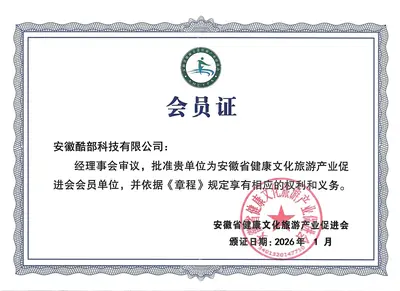 健康旅游协会会员