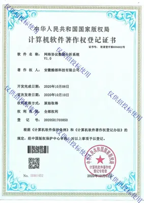 软件著作权 16