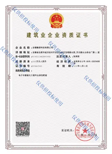 建筑业资质