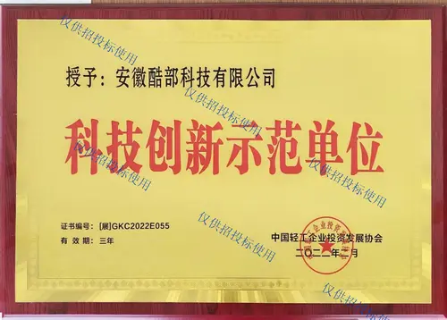 科技创新示范