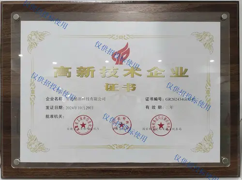 高新技术企业