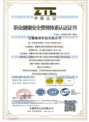 ISO 45001 职业健康安全